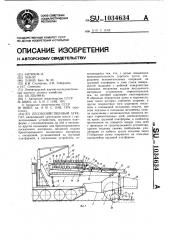 Лесопосадочный агрегат (патент 1034634)