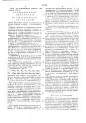 Устройство для диагностики неисправностей многоярусных пирамидальных схем (патент 367422)