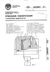 Торцовое уплотнение (патент 1634907)