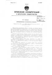 Фрикционная скреперная лебёдка (патент 62547)