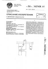 Рельсовая цепь (патент 1627438)