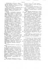Устройство для обжарки пищевых продуктов (патент 1291117)