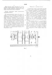 Секционный навой (патент 236358)