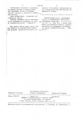 Форвакуумный насос (патент 1408109)