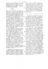 Устройство для решения систем алгебраических уравнений (патент 1320820)