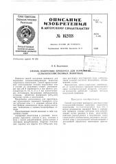 Патент ссср  162418 (патент 162418)