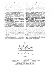 Устройство для растаривания мешков с сыпучим материалов (патент 1121190)