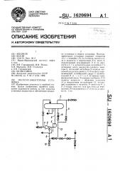 Насосно-эжекторная установка (патент 1620694)