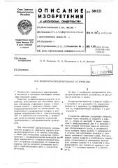 Воздухораспределительное устройство (патент 500121)