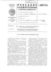 Установка для разделения газов (патент 688795)