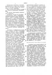 Устройство для количественного определения содержания компонентов молока (патент 1280542)