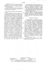 Герметичный ввод (патент 1387051)