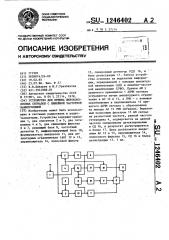 Устройство для приема широкополосных сигналов с линейной частотной манипуляцией (патент 1246402)