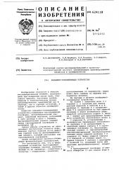 Подъемно-взвешивающее устройство (патент 624118)