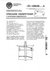 Сердечник форм для изготовления трубчатых изделий из бетонных смесей (патент 1206106)