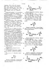 Способ получения гетероциклических соединений (патент 1470186)