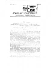 Устройство для слива нефтепродуктов из железнодорожных цистерн под давлением сжатого воздуха (патент 91733)
