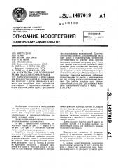 Устройство для поперечной резки полосового материала (патент 1497019)