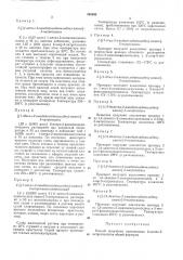 Сссрприоритет 09.iv. 1969, л» р 1918070.2, фргопубликовано 08.1.1973. бюллетень n° 6дата опубликоваи.пя оп^исаппя 13.111.1973удк 547.789.1781/785. .07(088.8)авторы (патент 365890)