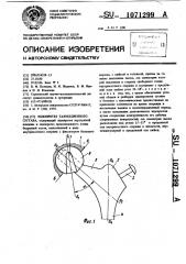 Эндопротез тазобедренного сустава (патент 1071299)