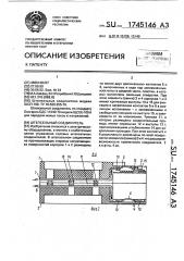 Штепсельный соединитель (патент 1745146)