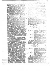 Способ с.м.вдовина акустического каротажа (патент 744411)