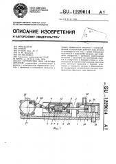 Устройство для загрузки деталей (патент 1229014)