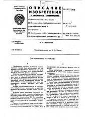 Шпоночное соединение (патент 607064)