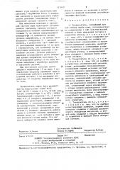 Течеискатель (патент 1370471)