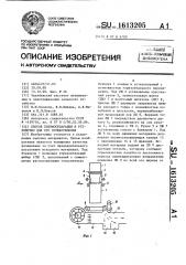 Способ пневмосепарации и устройство для его осуществления (патент 1613205)