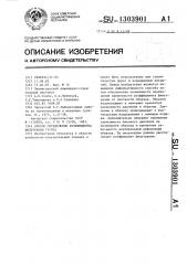 Способ определения коэффициента фильтрации грунта (патент 1303901)