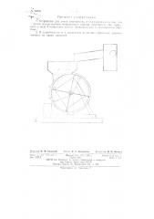 Устройство для учета гидромассы (патент 84021)