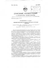 Пневматический регулятор весового расхода воздуха (патент 133627)