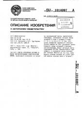 Способ крепления катушек в пазах магнитопроводов электрических машин (патент 1014097)