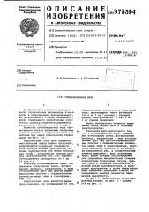 Стекловаренная печь (патент 975594)