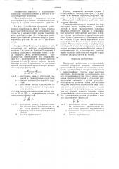 Выгрузной трубопровод к сельскохозяйственной уборочной машине (патент 1428262)