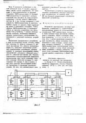 Устройство формирования сигналов изображения (патент 746957)