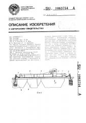 Устройство для перегрузки сыпучих материалов (патент 1063754)