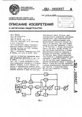 Устройство управления весовым порционным дозатором (патент 1035427)