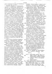 Устройство для измерения длительности сверхкоротких лазерных импульсов (патент 1119434)