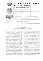 Автостоп электропроигрывающего устройства (патент 626438)