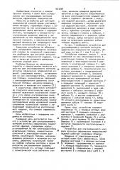 Устройство для ультразвукового контроля вогнутых сферических поверхностей изделий (патент 1033958)