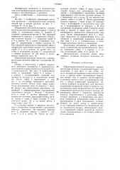 Шариковый винтовой механизм с предварительным натягом (патент 1323801)