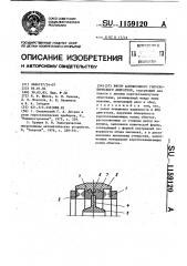 Ротор асинхронного гироскопического двигателя (патент 1159120)