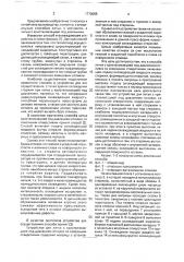 Способ литья с кристаллизацией под давлением отливок со сквозными отверстиями и устройство для его осуществления (патент 1770065)