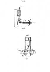 Установка для обработки плоских сеток (патент 1251979)