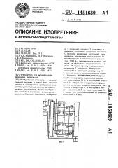 Устройство для формирования временных интервалов (патент 1451639)