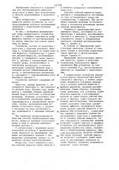Устройство для автоматического регулирования процесса обеззараживания жидкостей (патент 1357363)