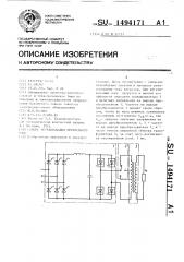 Способ регулирования переменного тока (патент 1494171)