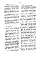 Колонка для гемосорбции (патент 1113134)